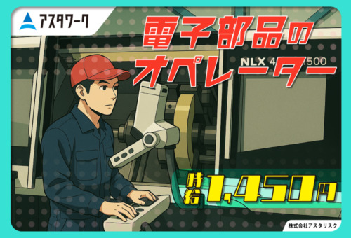 20代30代の男性活躍中！日払い/週払いOK！
